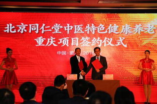 同仁堂健康養老全國戰略啟航 首站落子重慶，以中醫藥服務賦能銀齡生活