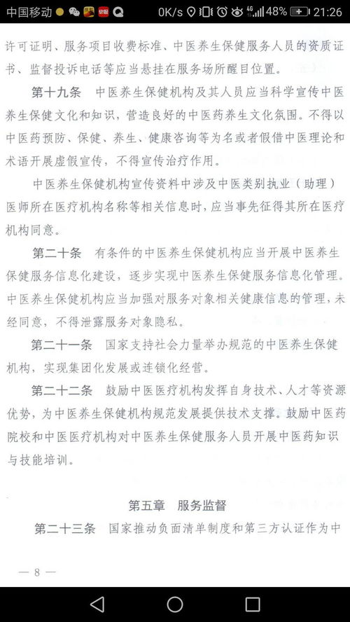 關于征求《中醫養生保健服務管理規范（征求意見稿）》意見的通知