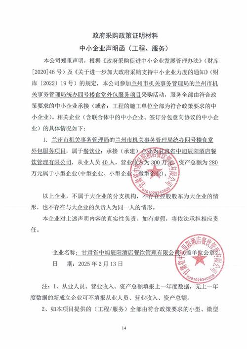 蘭州市機關事務管理局統(tǒng)辦四號樓食堂外包服務項目成交結(jié)果公告及軟件外包服務套用評析