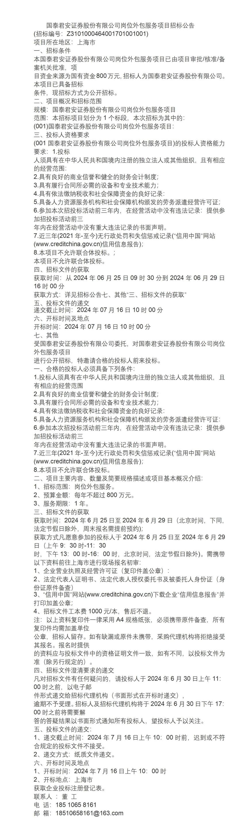 2024年國泰君安證券崗位外包服務項目招標 軟件外包服務的機遇與挑戰(zhàn)